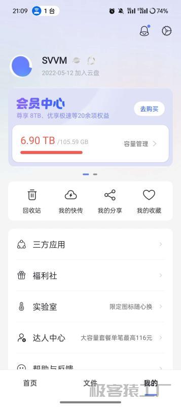 阿里云盘V6.9.1最新会员版🔥解锁画质倍速🔥-极客猿工厂 阿里云盘V6.9.1最新会员版🔥解锁画质倍速🔥-极客猿工厂