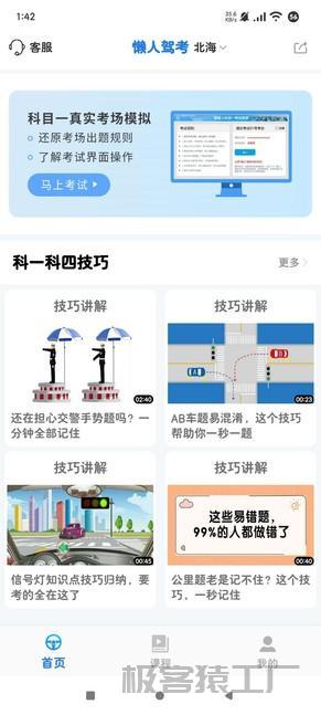 懒人驾考2.12.6🔥解锁永久VIP版⭕告别付费!-极客猿工厂 懒人驾考2.12.6🔥解锁永久VIP版⭕告别付费!-极客猿工厂