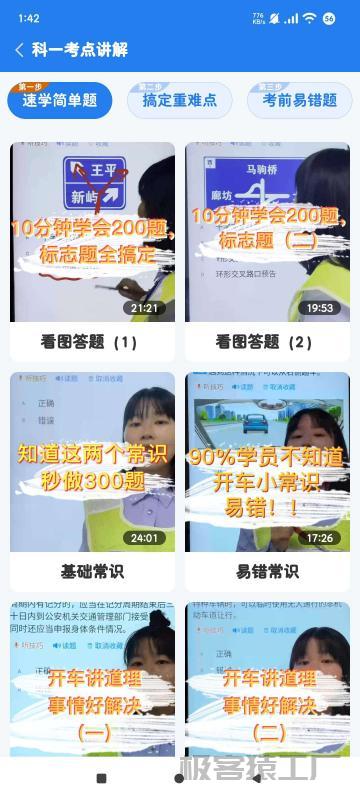 懒人驾考2.12.6🔥解锁永久VIP版⭕告别付费!-极客猿工厂 懒人驾考2.12.6🔥解锁永久VIP版⭕告别付费!-极客猿工厂