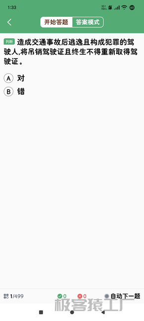 驾照点点通🔥覆盖全国核心考题🔥解锁VIP版-极客猿工厂 驾照点点通🔥覆盖全国核心考题🔥解锁VIP版-极客猿工厂