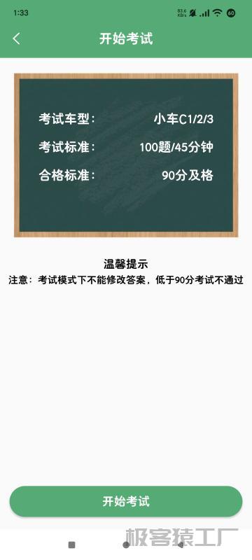 驾照点点通🔥覆盖全国核心考题🔥解锁VIP版-极客猿工厂 驾照点点通🔥覆盖全国核心考题🔥解锁VIP版-极客猿工厂