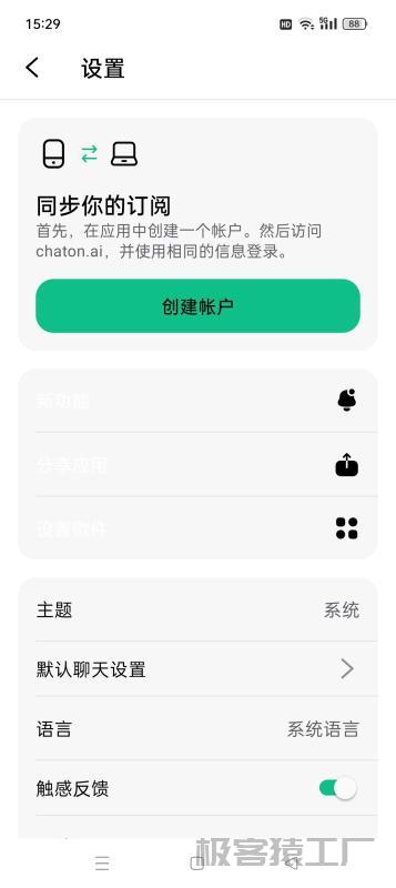 ChatGPT内置多种语言大模型解锁高级会员-极客猿工厂 ChatGPT内置多种语言大模型解锁高级会员-极客猿工厂