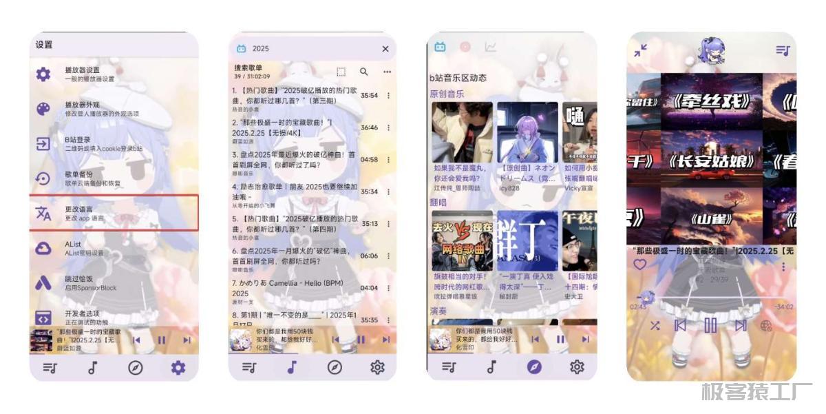 APM第三方哔哩音频播放器油管音乐~Alist-极客猿工厂 APM第三方哔哩音频播放器油管音乐~Alist-极客猿工厂