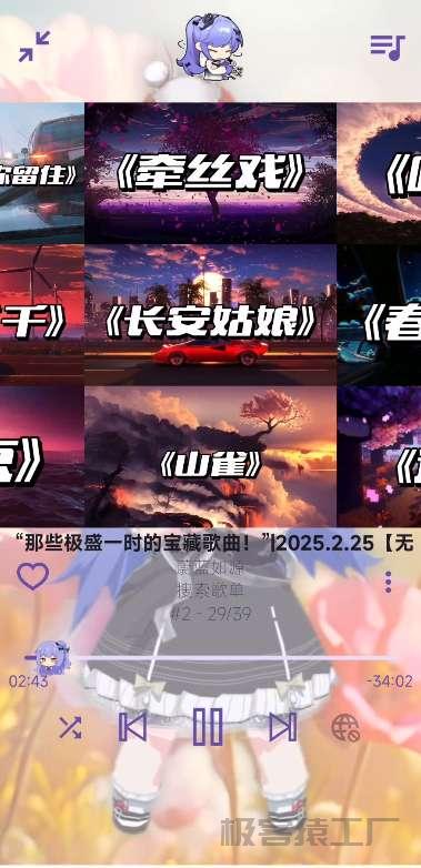 APM第三方哔哩音频播放器油管音乐~Alist-极客猿工厂 APM第三方哔哩音频播放器油管音乐~Alist-极客猿工厂