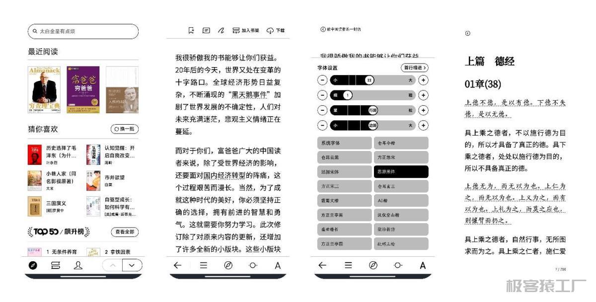 微信读书 水墨屏定制版 2.0.3 📚 极致简洁-极客猿工厂 微信读书 水墨屏定制版 2.0.3 📚 极致简洁-极客猿工厂
