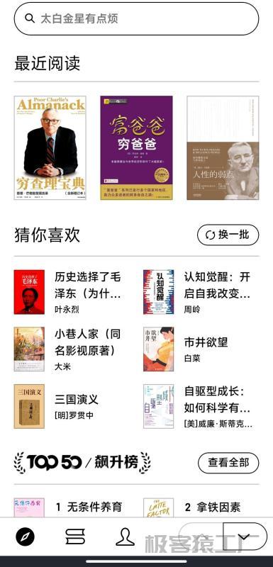 微信读书 水墨屏定制版 2.0.3 📚 极致简洁-极客猿工厂 微信读书 水墨屏定制版 2.0.3 📚 极致简洁-极客猿工厂