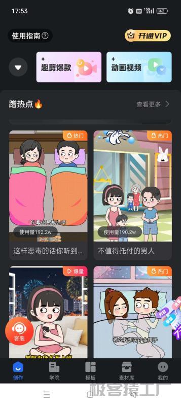 趣映svip版 沙雕视频制作 自媒体涨粉变现-极客猿工厂 趣映svip版 沙雕视频制作 自媒体涨粉变现-极客猿工厂