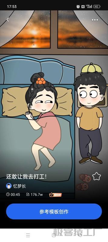 趣映svip版 沙雕视频制作 自媒体涨粉变现-极客猿工厂 趣映svip版 沙雕视频制作 自媒体涨粉变现-极客猿工厂