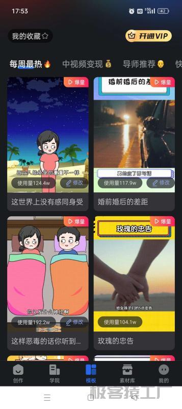 趣映svip版 沙雕视频制作 自媒体涨粉变现-极客猿工厂 趣映svip版 沙雕视频制作 自媒体涨粉变现-极客猿工厂