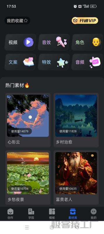 趣映svip版 沙雕视频制作 自媒体涨粉变现-极客猿工厂 趣映svip版 沙雕视频制作 自媒体涨粉变现-极客猿工厂