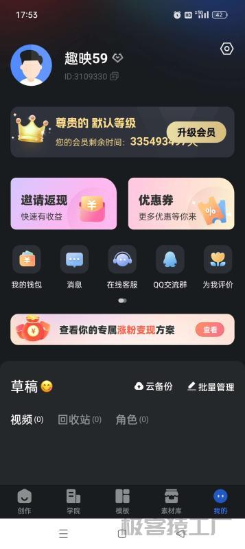趣映svip版 沙雕视频制作 自媒体涨粉变现-极客猿工厂 趣映svip版 沙雕视频制作 自媒体涨粉变现-极客猿工厂