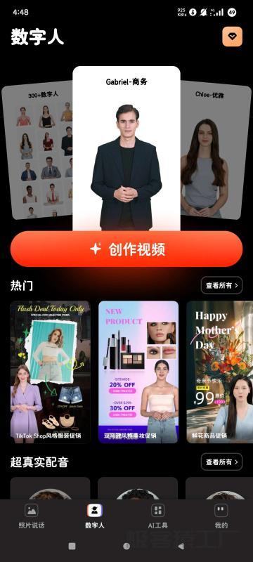 AI虚拟直播间_AI口播视频生成器_解锁高级版-极客猿工厂 AI虚拟直播间_AI口播视频生成器_解锁高级版-极客猿工厂