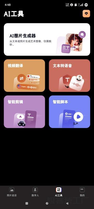 AI虚拟直播间_AI口播视频生成器_解锁高级版-极客猿工厂 AI虚拟直播间_AI口播视频生成器_解锁高级版-极客猿工厂