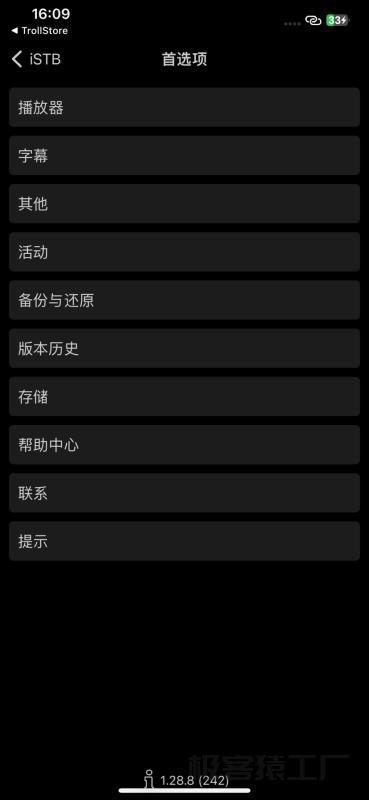 【iOS专享】iSTB_解锁永久订阅-极客猿工厂 【iOS专享】iSTB_解锁永久订阅-极客猿工厂