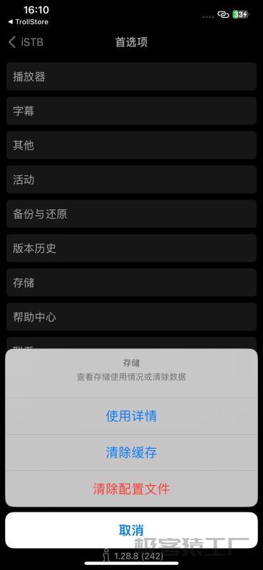 【iOS专享】iSTB_解锁永久订阅-极客猿工厂 【iOS专享】iSTB_解锁永久订阅-极客猿工厂