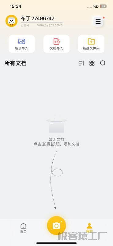 【iOS专享】布丁扫描_解锁所有功能无广-极客猿工厂 【iOS专享】布丁扫描_解锁所有功能无广-极客猿工厂