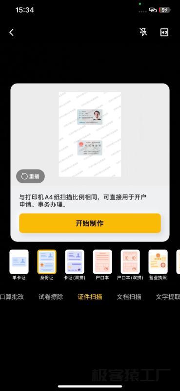 【iOS专享】布丁扫描_解锁所有功能无广-极客猿工厂 【iOS专享】布丁扫描_解锁所有功能无广-极客猿工厂
