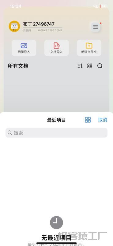 【iOS专享】布丁扫描_解锁所有功能无广-极客猿工厂 【iOS专享】布丁扫描_解锁所有功能无广-极客猿工厂
