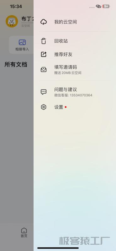 【iOS专享】布丁扫描_解锁所有功能无广-极客猿工厂 【iOS专享】布丁扫描_解锁所有功能无广-极客猿工厂