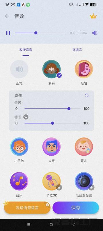 变声器1.02.86_最权威的恶搞变音器~会员版-极客猿工厂 变声器1.02.86_最权威的恶搞变音器~会员版-极客猿工厂