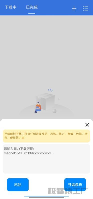 飞流下载器_无视冷门敏感资源_下载不限速-极客猿工厂 飞流下载器_无视冷门敏感资源_下载不限速-极客猿工厂