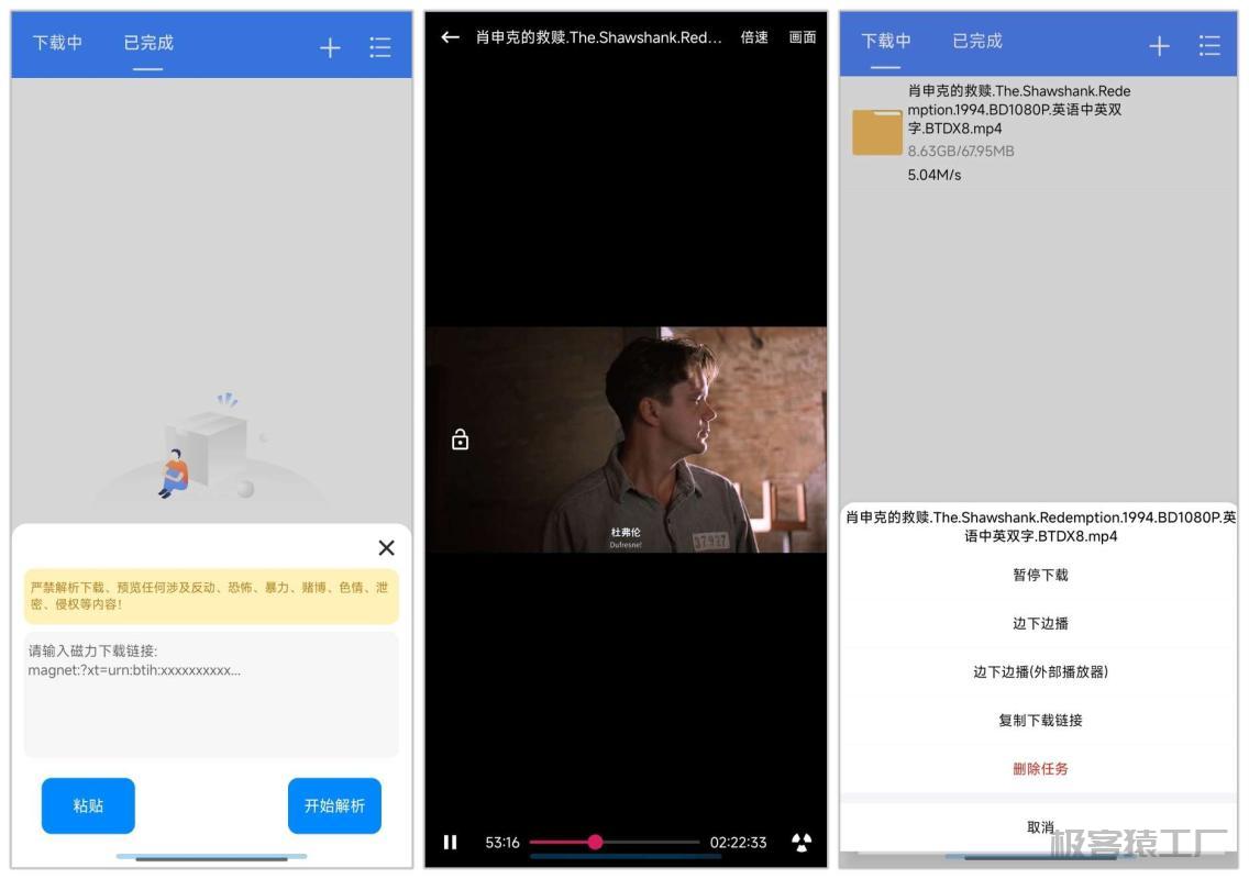 飞流下载器_无视冷门敏感资源_下载不限速-极客猿工厂 飞流下载器_无视冷门敏感资源_下载不限速-极客猿工厂