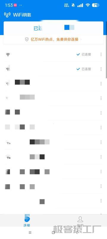 WiFi万能钥匙极简版_解锁会员_去除广告-极客猿工厂 WiFi万能钥匙极简版_解锁会员_去除广告-极客猿工厂