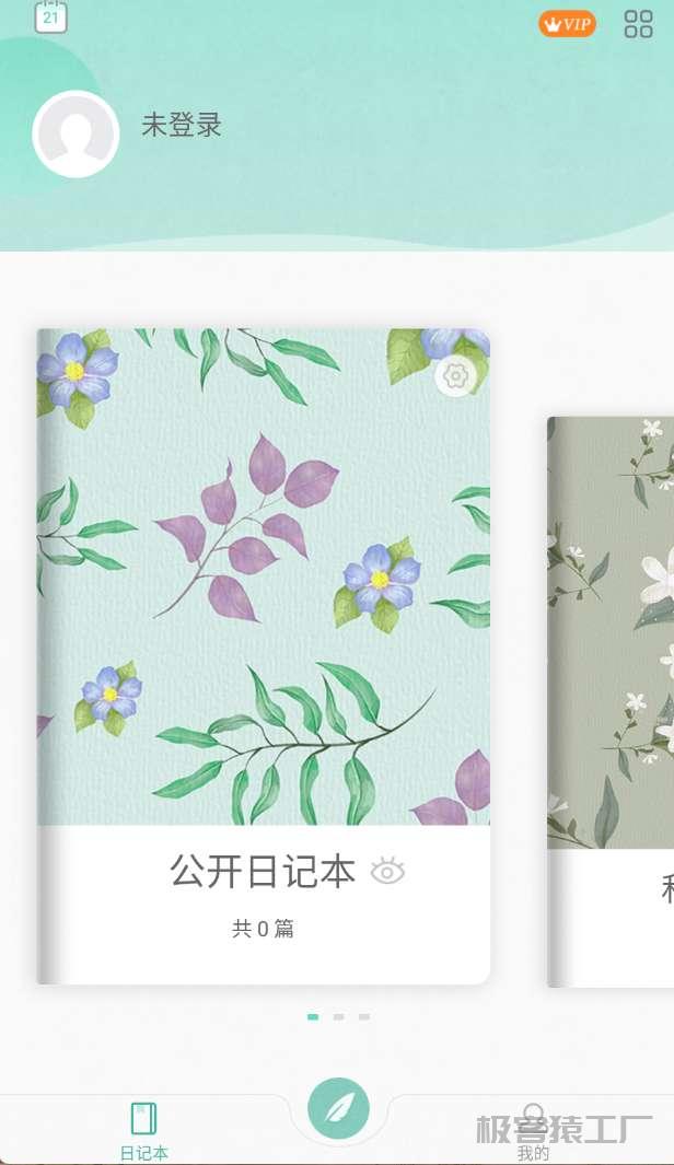 青柠手帐极速版 v3.7.3-极客猿工厂 青柠手帐极速版 v3.7.3-极客猿工厂