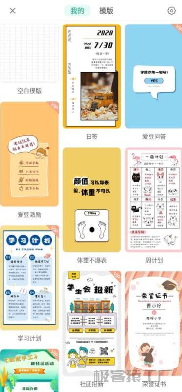 青柠手帐极速版 v3.7.3-极客猿工厂 青柠手帐极速版 v3.7.3-极客猿工厂