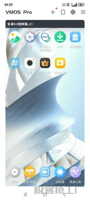 VMOS Pro虚拟机_兼容版_内置rootXP框架-极客猿工厂 VMOS Pro虚拟机_兼容版_内置rootXP框架-极客猿工厂