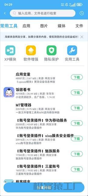 VMOS Pro虚拟机_兼容版_内置rootXP框架-极客猿工厂 VMOS Pro虚拟机_兼容版_内置rootXP框架-极客猿工厂