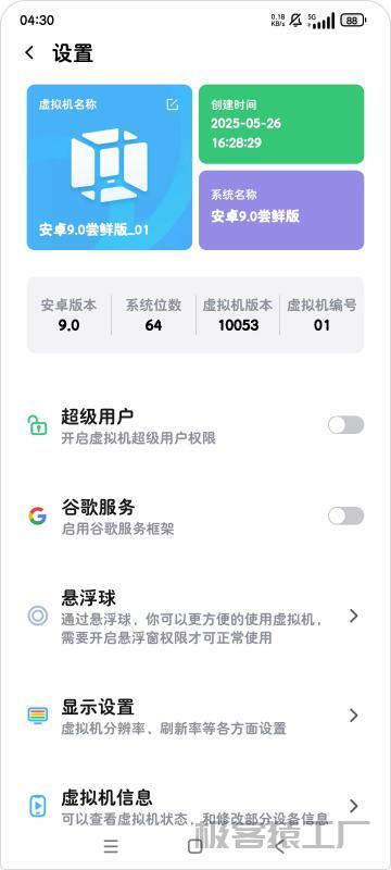 VMOS Pro虚拟机_兼容版_内置rootXP框架-极客猿工厂 VMOS Pro虚拟机_兼容版_内置rootXP框架-极客猿工厂