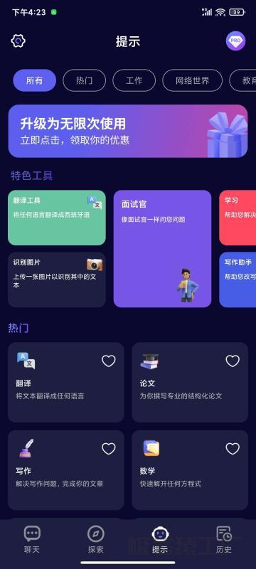 2025MateAi1.4.1解锁会员版_多功能Ai助手下载-极客猿工厂 2025MateAi1.4.1解锁会员版_多功能Ai助手下载-极客猿工厂