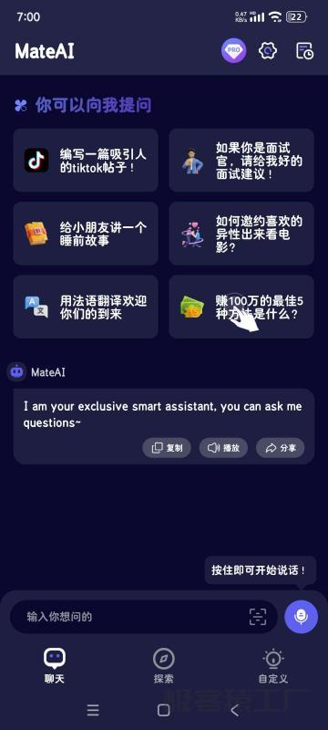 2025MateAi1.4.1解锁会员版_多功能Ai助手下载-极客猿工厂 2025MateAi1.4.1解锁会员版_多功能Ai助手下载-极客猿工厂