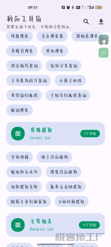 2025极品工具箱1.3.8_音乐搜索/视频解析免费用懂得下载-极客猿工厂 2025极品工具箱1.3.8_音乐搜索/视频解析免费用懂得下载-极客猿工厂