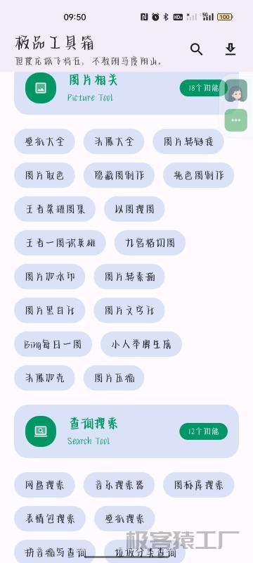 2025极品工具箱1.3.8_音乐搜索/视频解析免费用懂得下载-极客猿工厂 2025极品工具箱1.3.8_音乐搜索/视频解析免费用懂得下载-极客猿工厂