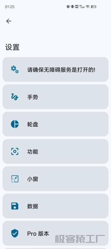 2025GestureEVO_最新版 安卓手机的必备帮手下载-极客猿工厂 2025GestureEVO_最新版 安卓手机的必备帮手下载-极客猿工厂