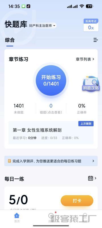 2025快题库5.12.17专业职称等级全科题库下载-极客猿工厂 2025快题库5.12.17专业职称等级全科题库下载-极客猿工厂