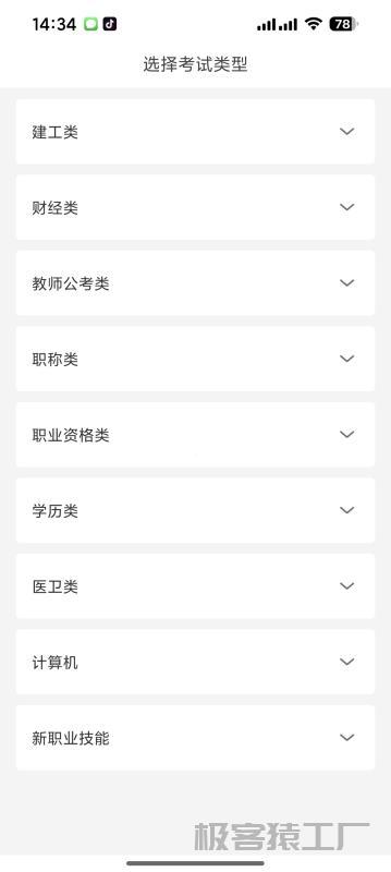 2025快题库5.12.17专业职称等级全科题库下载-极客猿工厂 2025快题库5.12.17专业职称等级全科题库下载-极客猿工厂