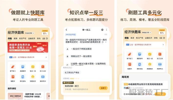 2025快题库5.12.17专业职称等级全科题库下载-极客猿工厂 2025快题库5.12.17专业职称等级全科题库下载-极客猿工厂
