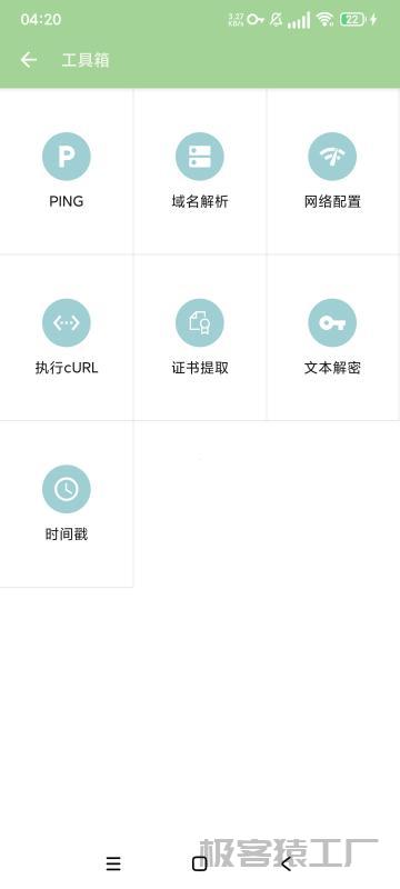 2025小黄鸟抓包助手3.3.8_高级版_内置各种插件下载-极客猿工厂 2025小黄鸟抓包助手3.3.8_高级版_内置各种插件下载-极客猿工厂