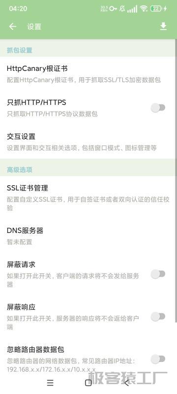 2025小黄鸟抓包助手3.3.8_高级版_内置各种插件下载-极客猿工厂 2025小黄鸟抓包助手3.3.8_高级版_内置各种插件下载-极客猿工厂