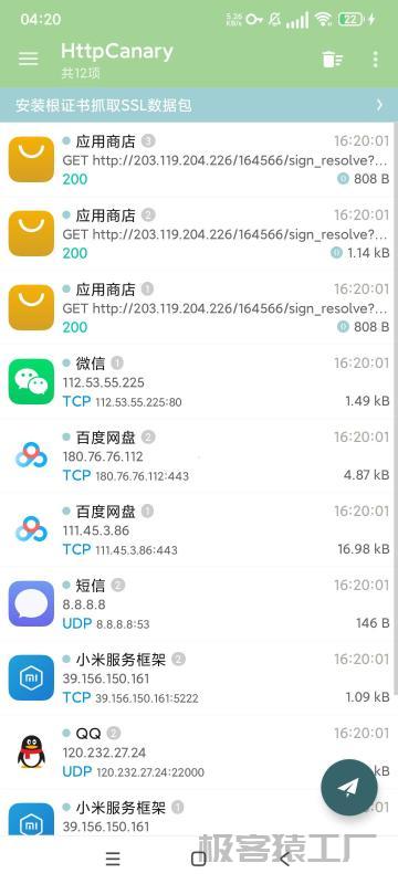 2025小黄鸟抓包助手3.3.8_高级版_内置各种插件下载-极客猿工厂 2025小黄鸟抓包助手3.3.8_高级版_内置各种插件下载-极客猿工厂