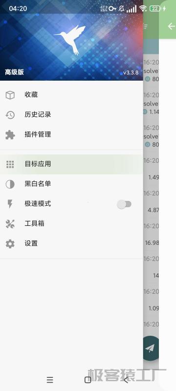 2025小黄鸟抓包助手3.3.8_高级版_内置各种插件下载-极客猿工厂 2025小黄鸟抓包助手3.3.8_高级版_内置各种插件下载-极客猿工厂